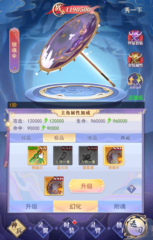 神兵武器级别系统攻略截图2