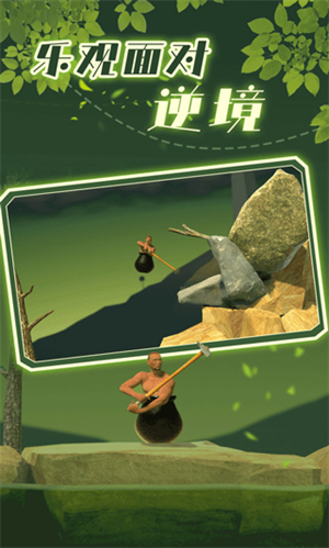 Getting Over It手游下载 第1张图片