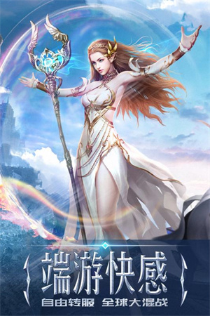 永恒纪元最新版本下载截图