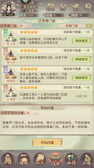 门派攻略截图1