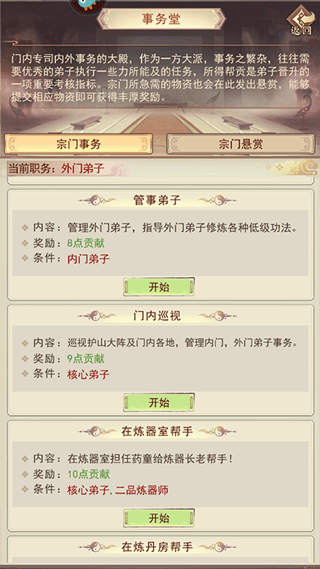 门派攻略截图2