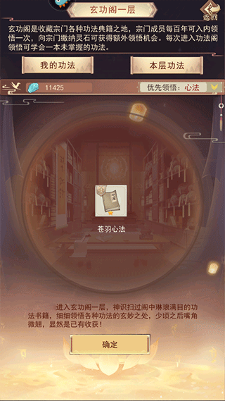 门派攻略截图4