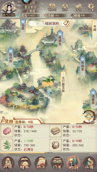 洞府攻略截图1