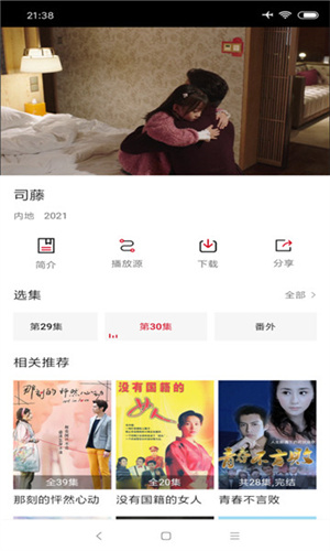 97剧迷app最新版下载 第4张图片
