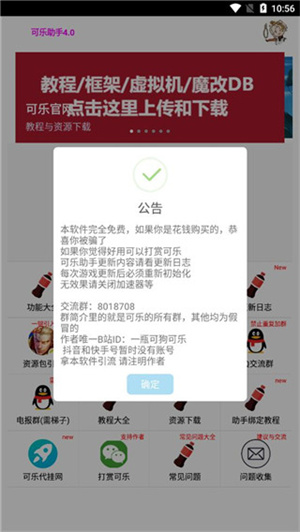 可乐助手王者荣耀单机全皮肤 第2张图片