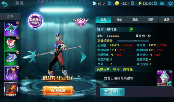 普通1-6章副本攻略截图7