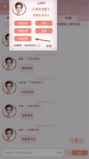 怎么添加闺蜜4