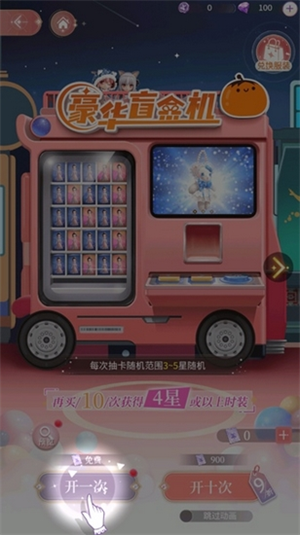 怎么抽盲盒2