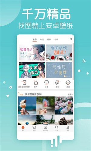 安卓壁纸APP下载安装截图