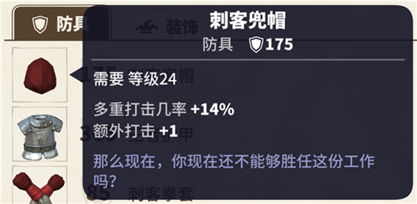 传送门骑士老版本装备选择攻略截图1
