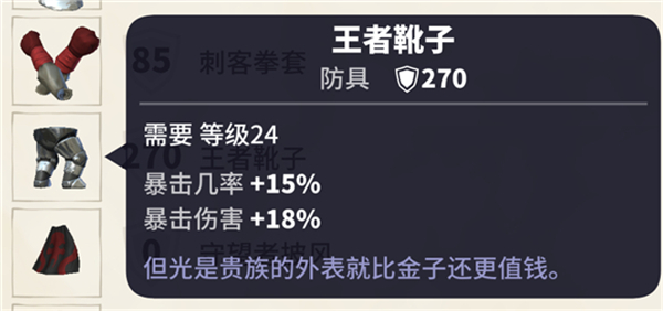 传送门骑士老版本装备选择攻略截图4