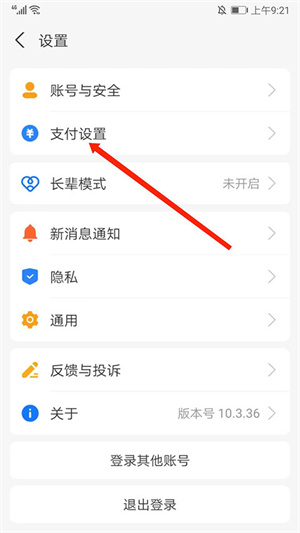 取消自动续费教程截图3