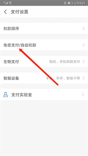 取消自动续费教程截图4