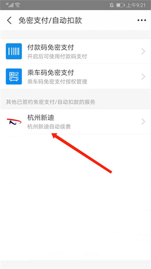 取消自动续费教程截图5