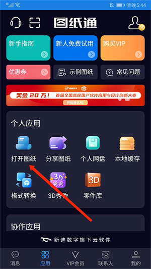 测量尺寸教程截图1