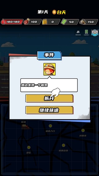 游戏攻略截图3