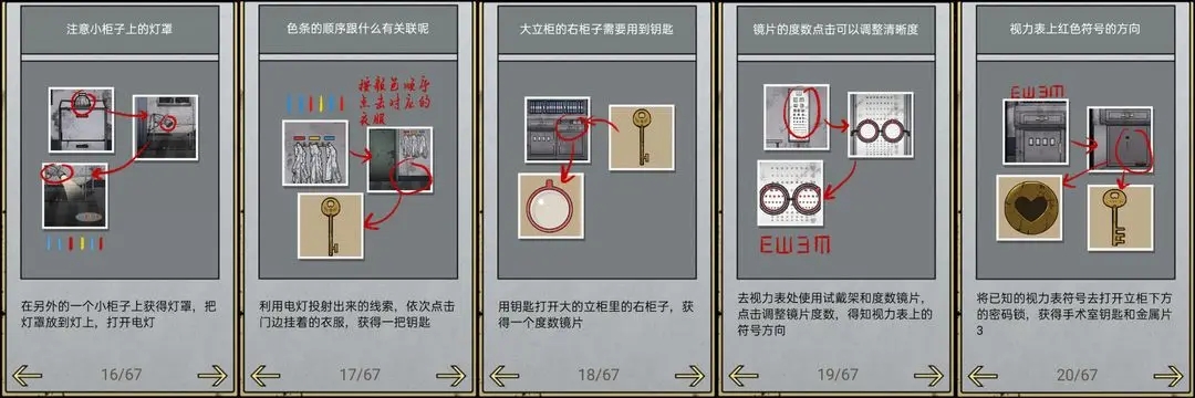 二楼诊断室图解攻略2