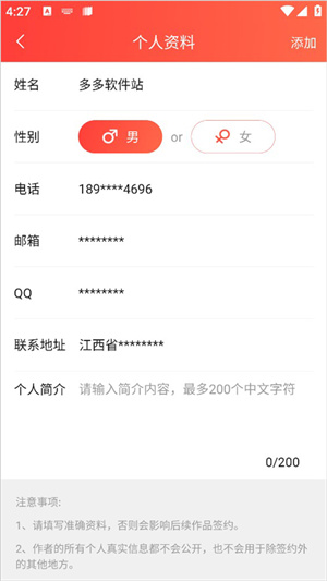 成为签约作者教程3
