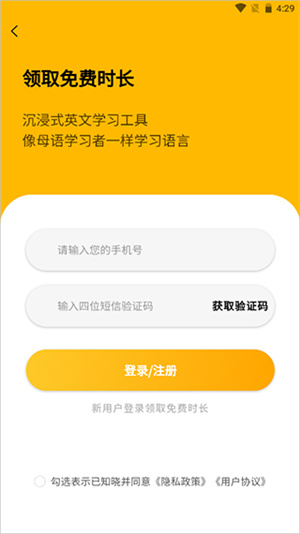 智能口语大师app使用方式简介截图1