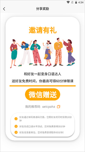 智能口语大师app使用方式简介截图5