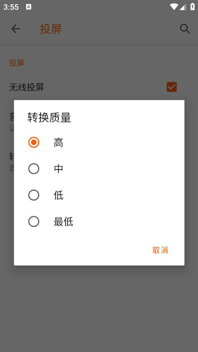 怎么修改投屏转换质量截图4