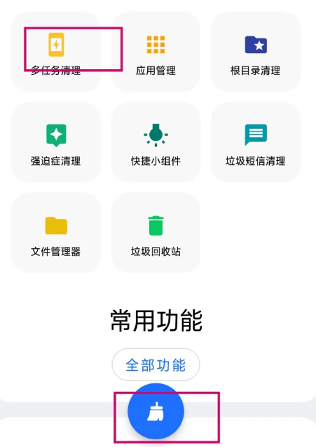 清理碎片4