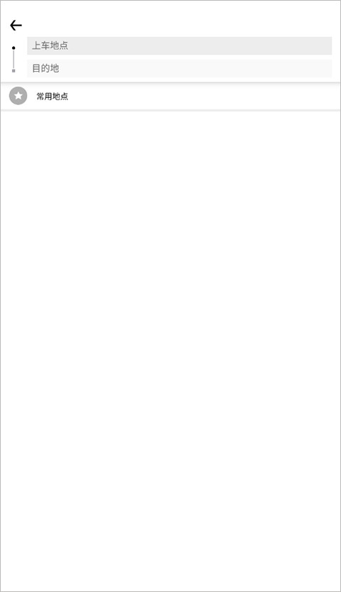 预约行程教程截图3
