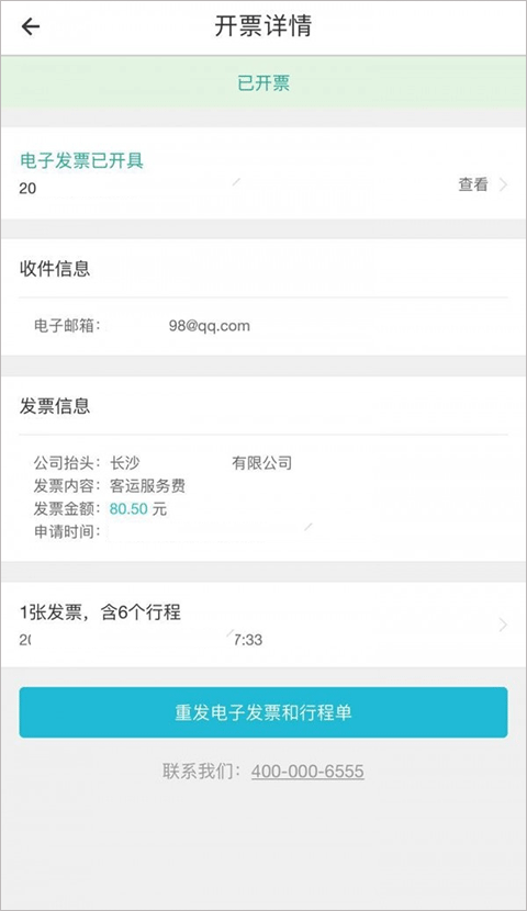 申请发票教程截图3