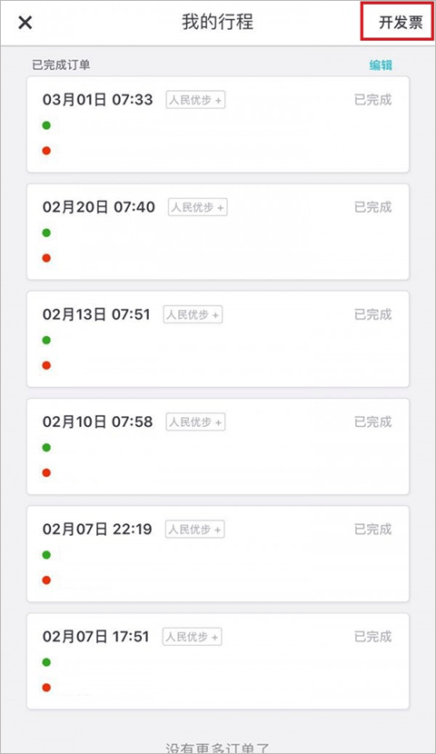 申请发票教程截图2