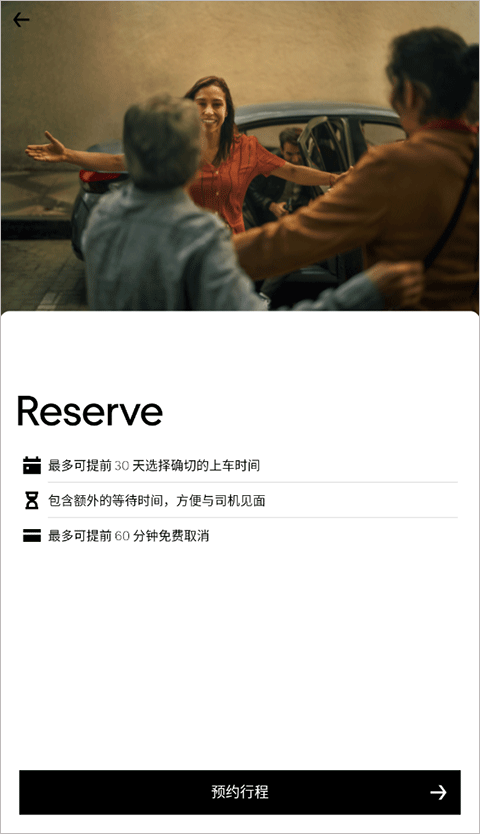 预约行程教程截图2