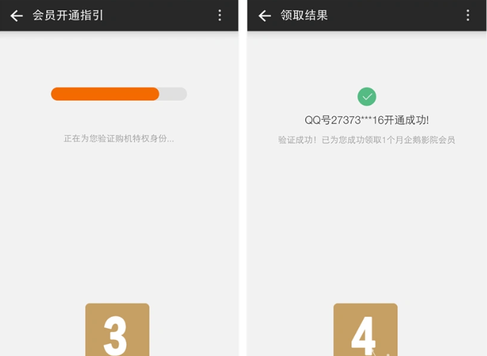 会员免费领取3