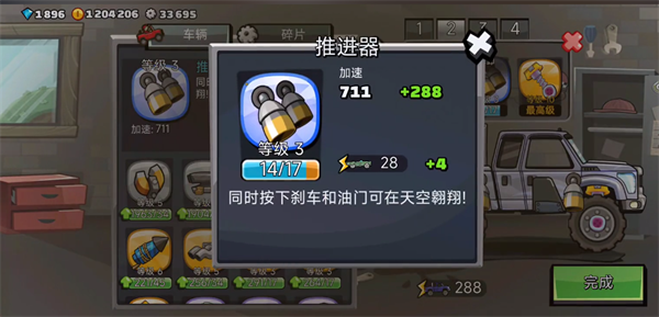 黄金推进器用法介绍截图1