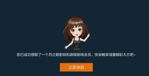 会员免费领取5