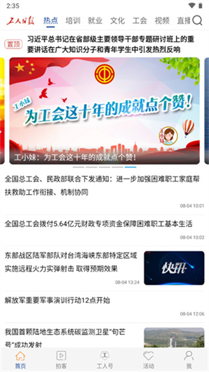 工人日报app 第1张图片