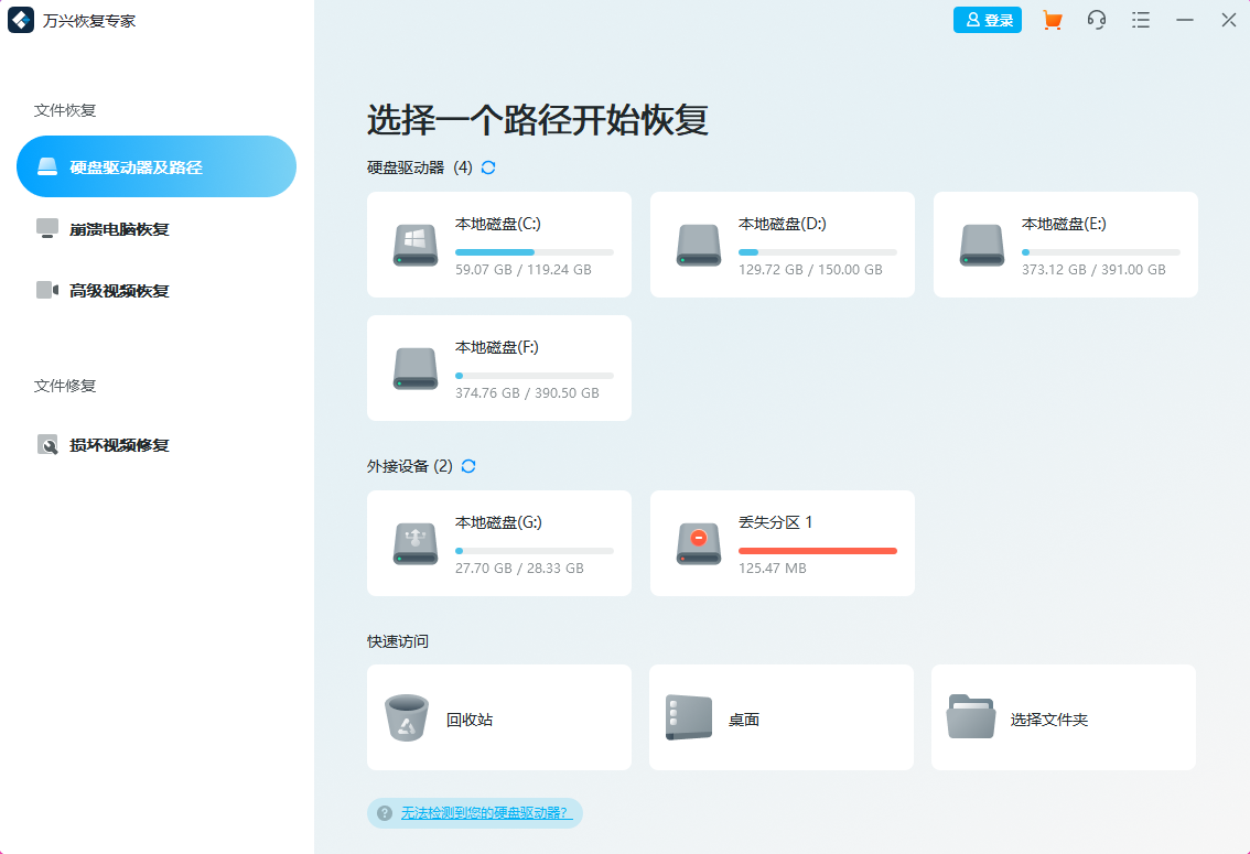 万兴数据恢复专家专业版怎么使用1