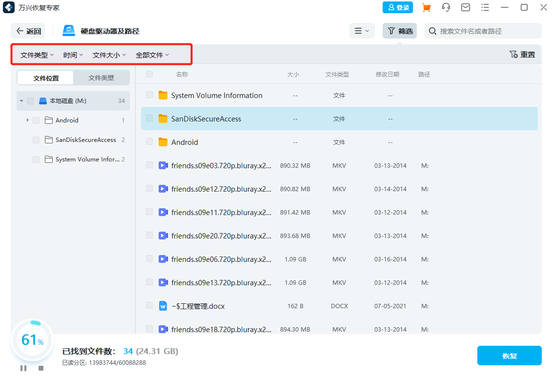 万兴数据恢复专家专业版怎么使用3