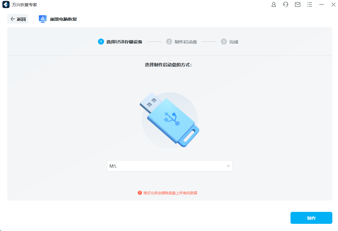 万兴数据恢复专家专业版从崩溃的计算机中恢复数据1