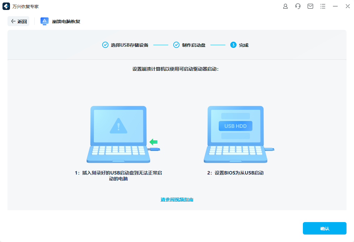 万兴数据恢复专家专业版从崩溃的计算机中恢复数据2