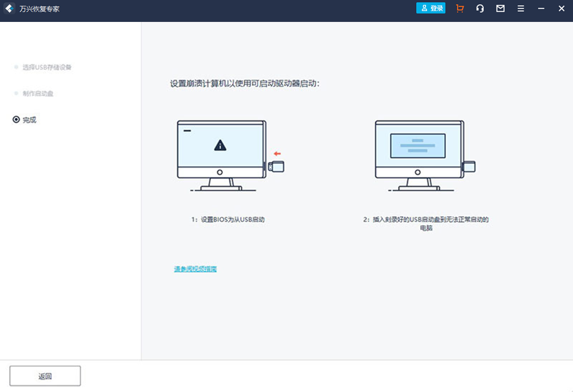 万兴数据恢复专家专业版从崩溃的计算机中恢复数据3