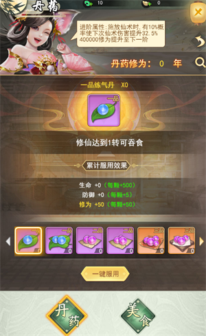 修仙系统介绍2