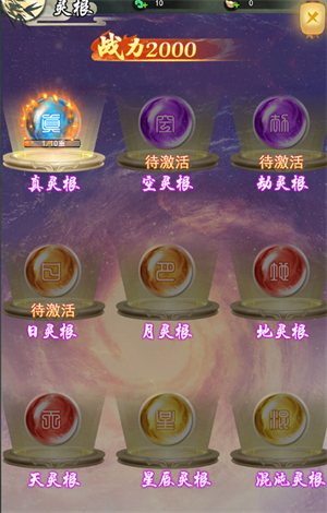 修仙系统介绍4