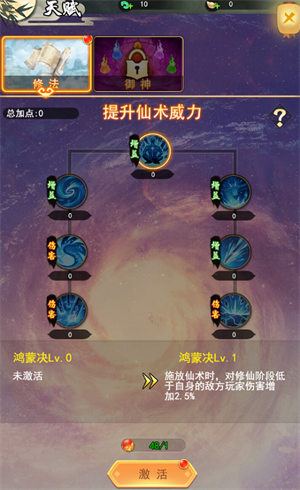 修仙系统介绍5