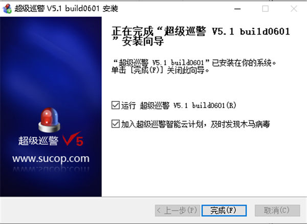 超级巡警杀毒软件官方版下载截图3
