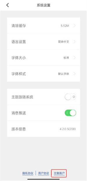注销账号教程截图3