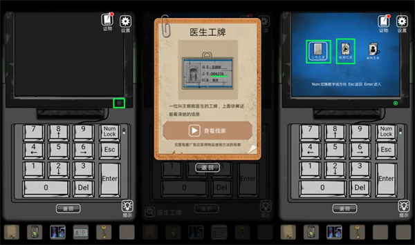 山村老屋2之废弃医院手游下载截图40