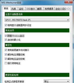 MSI Afterburner最新版怎么使用