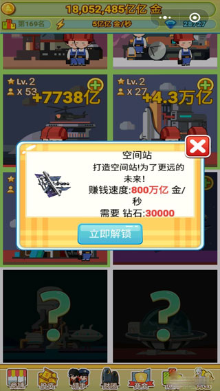 游戏攻略截图2