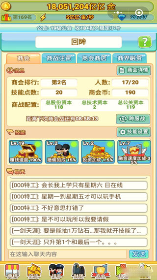 游戏攻略截图3