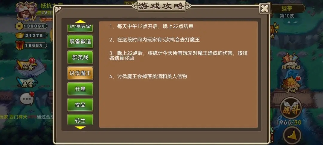 魔王篇攻略1