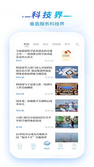 科技日报app 第1张图片